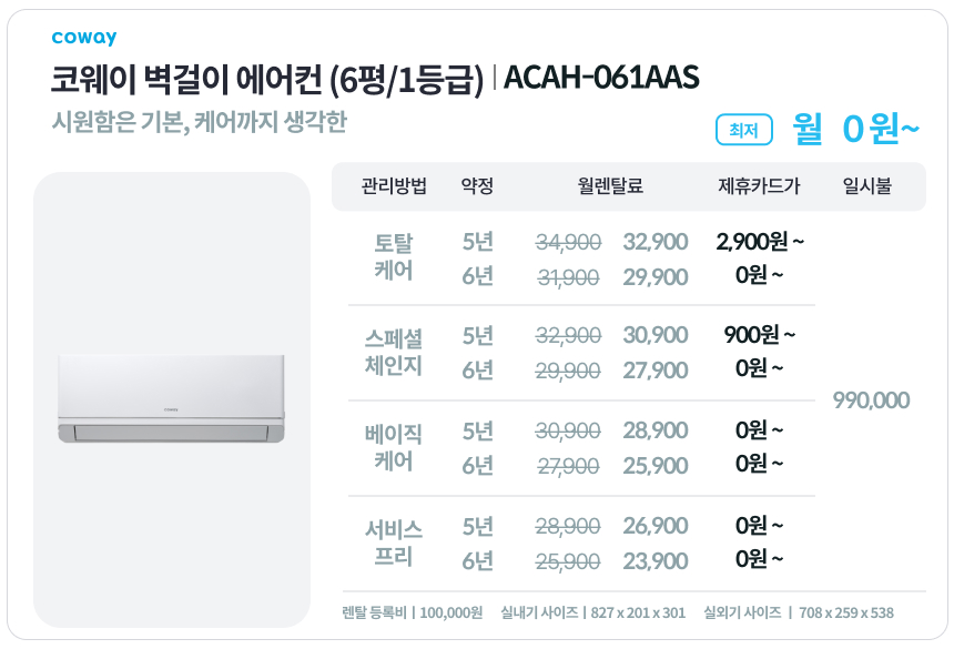 벽걸이 에어컨 6평 (1등급) 상세 이미지 1