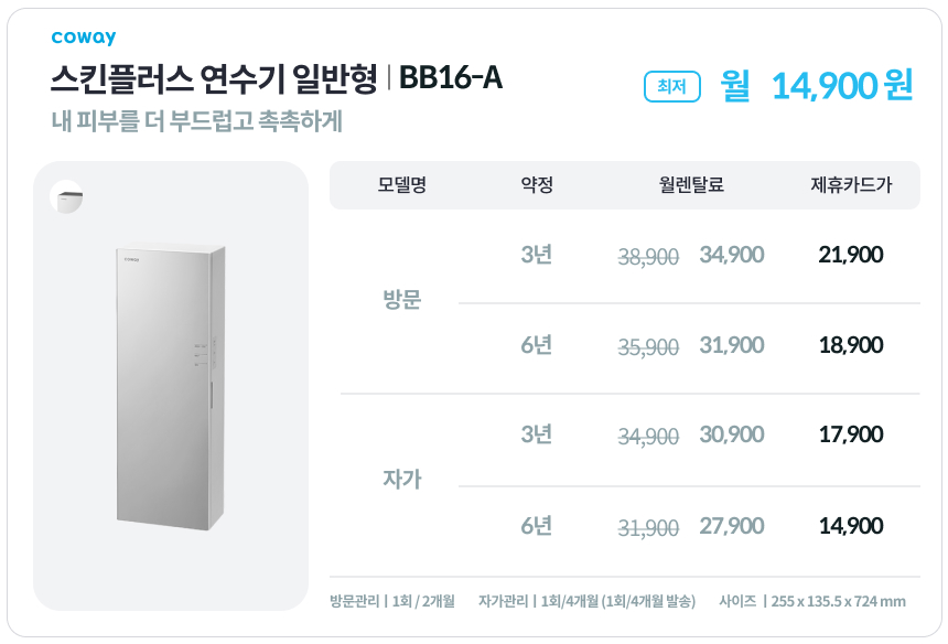 스킨플러스 일반형 연수기 상세 이미지 1
