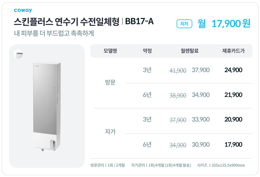 스킨플러스 수전일체형 연수기 상세 이미지 1