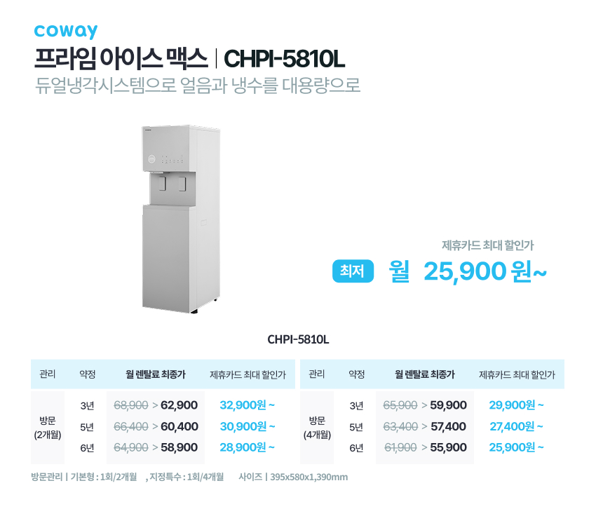 프라임 아이스 맥스 상세 이미지 1