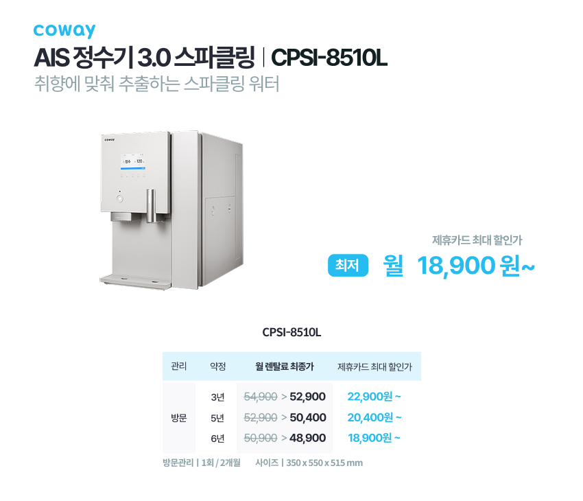 AIS(아이스) 정수기 3.0 스파클링 상세 이미지 1
