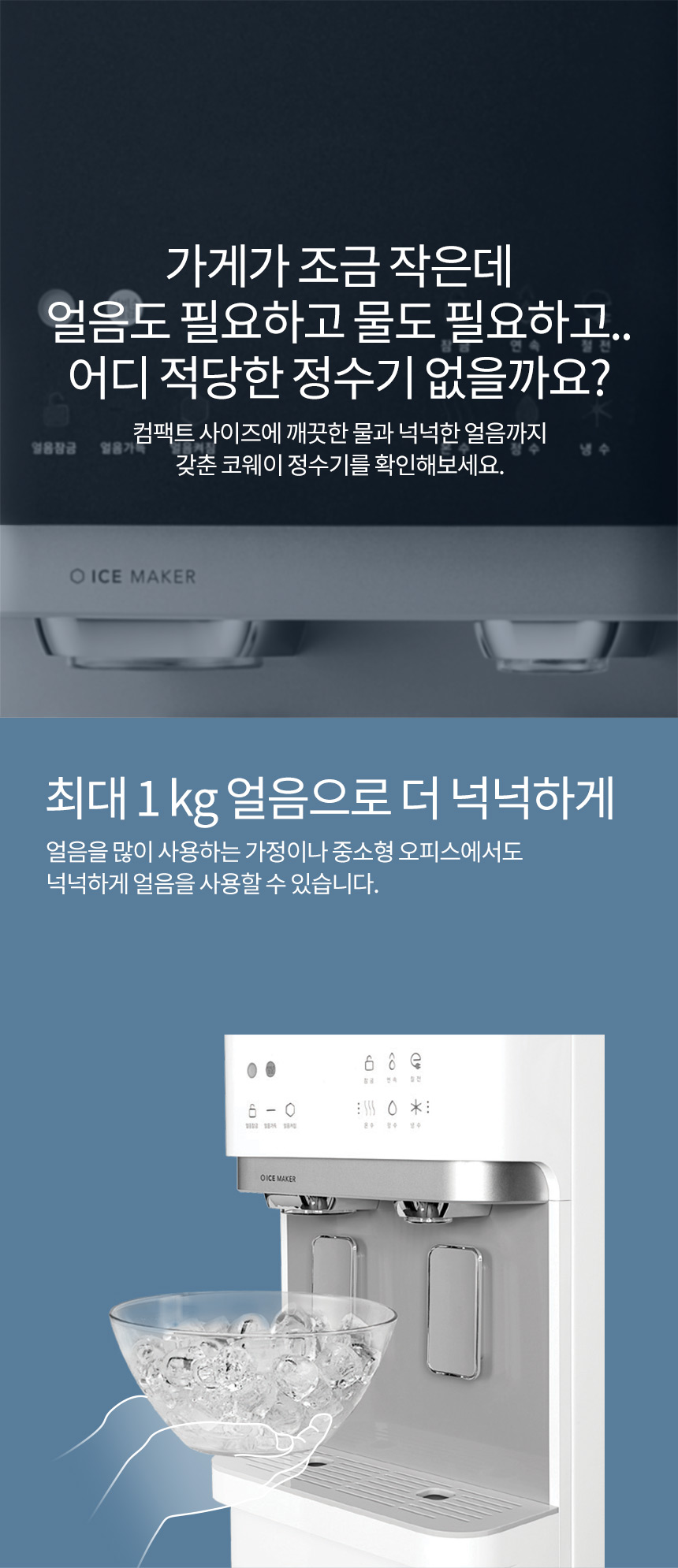 아이스 스탠드 슬림 정수기 상세 이미지 1