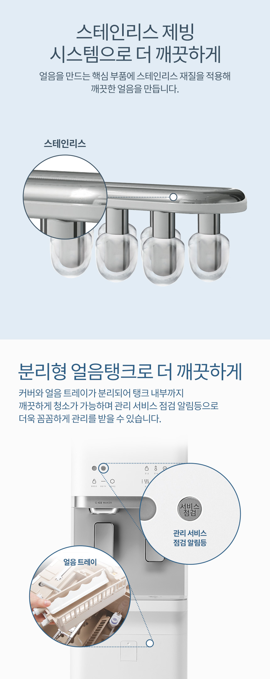 아이스 스탠드 슬림 정수기 상세 이미지 2