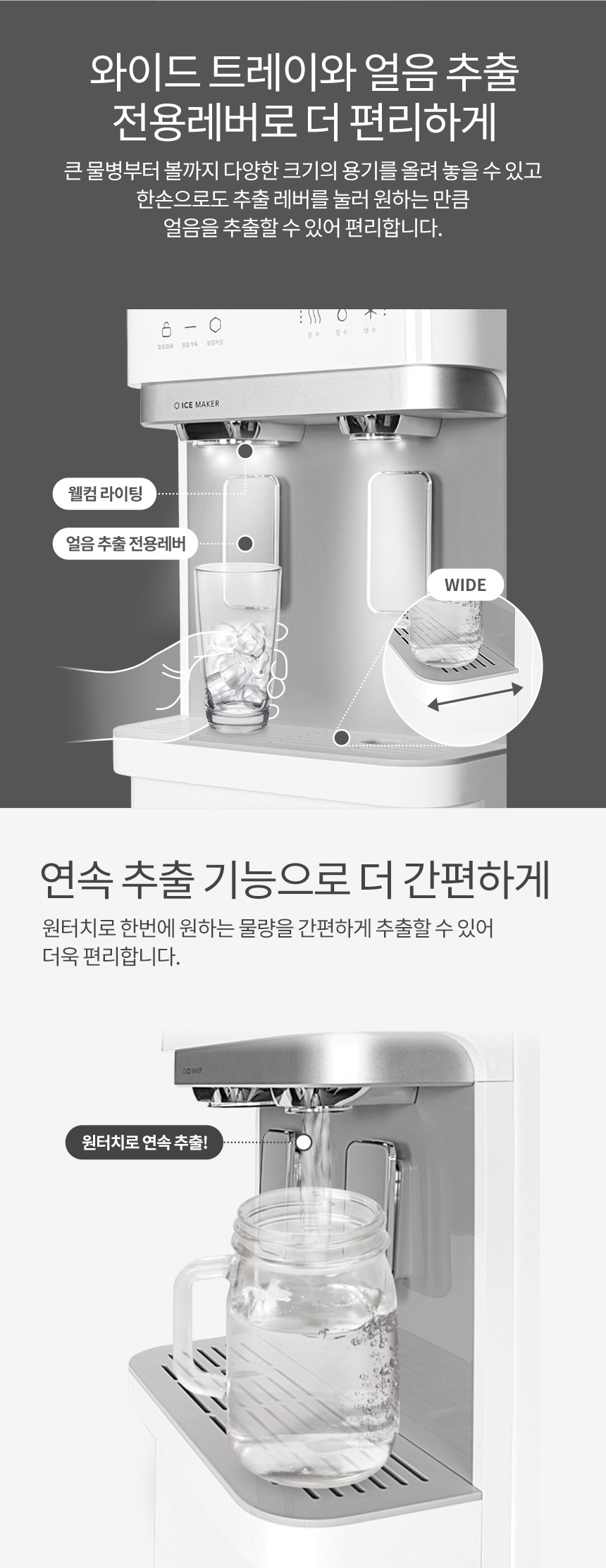 아이스 스탠드 슬림 정수기 상세 이미지 3