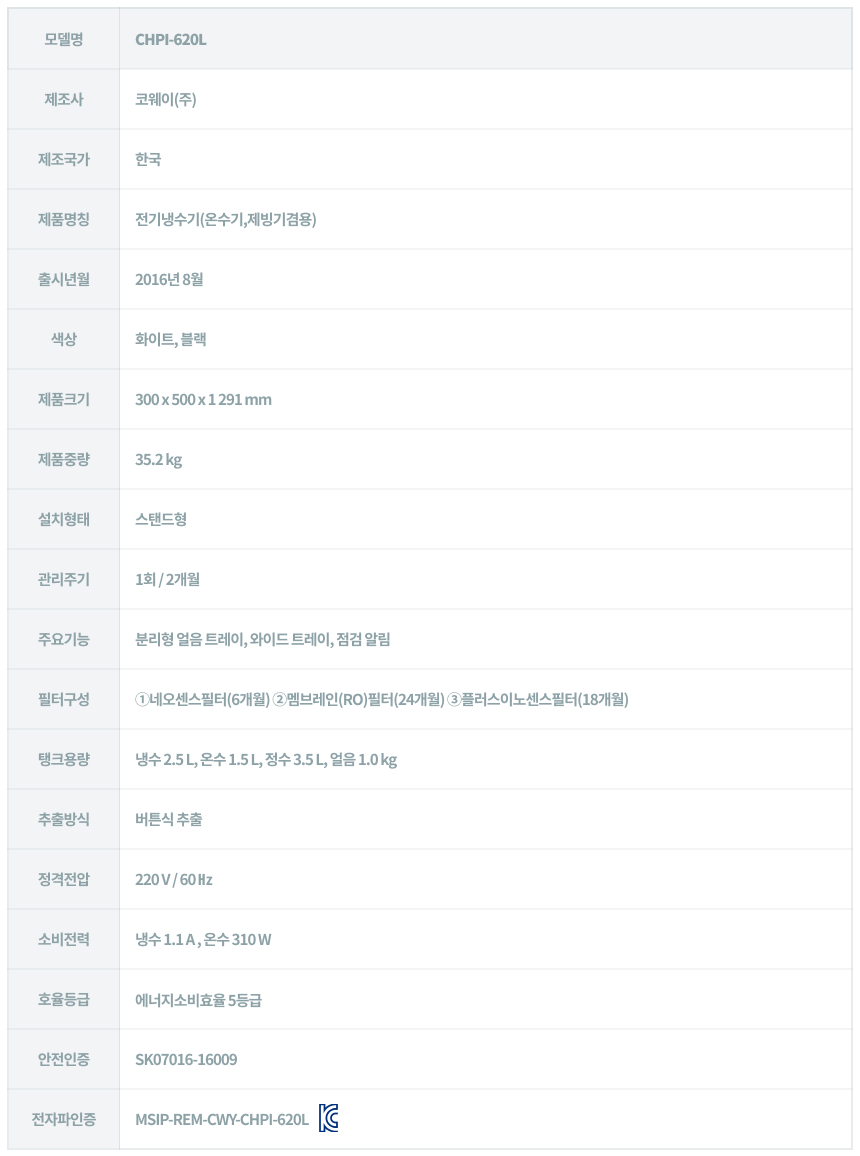아이스 스탠드 슬림 정수기 상세 이미지 6