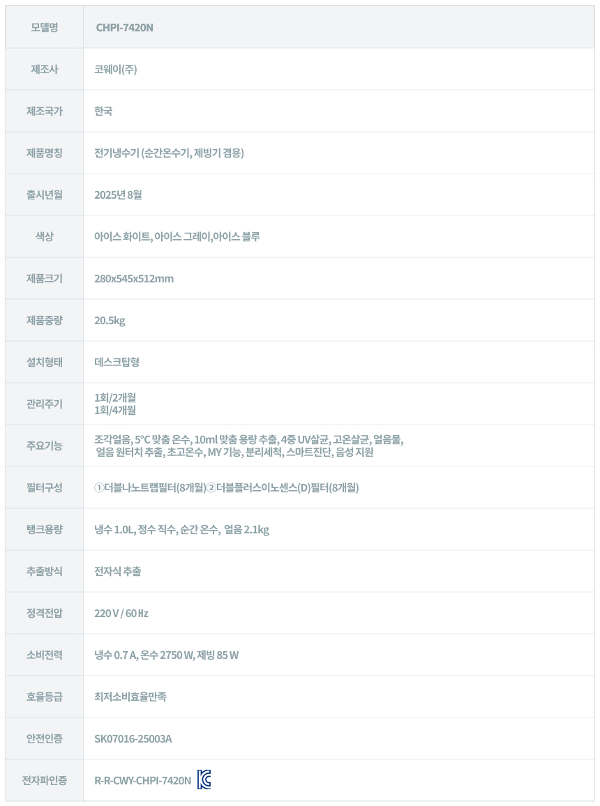 아이콘 얼음정수기 맥스 상세 이미지 24