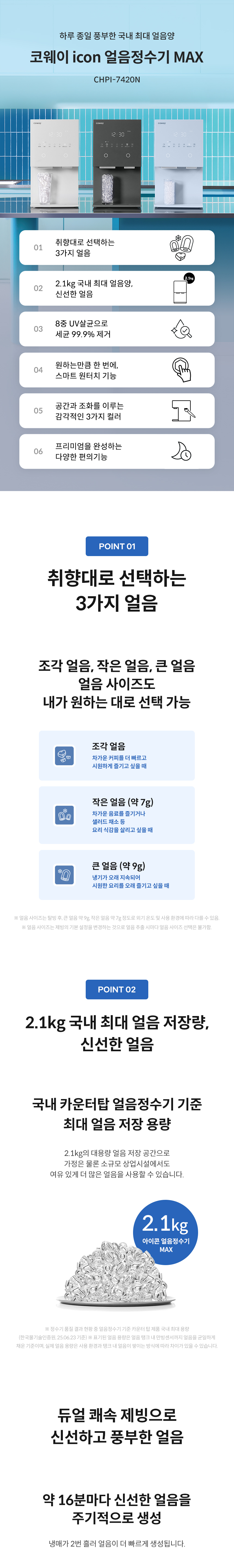 아이콘 얼음정수기 맥스 상세 이미지 1