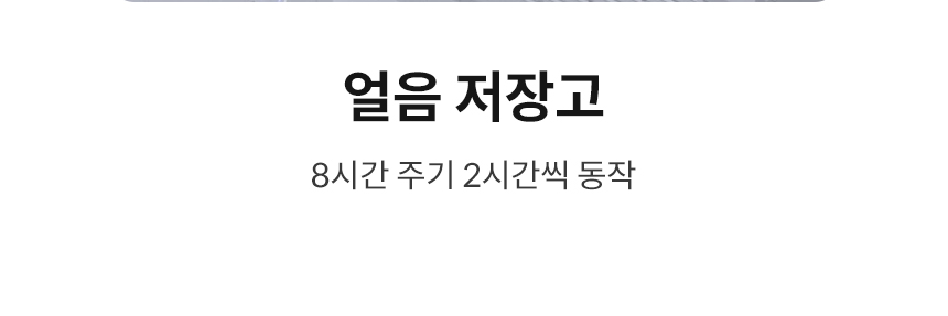 아이콘 얼음정수기 맥스 상세 이미지 7