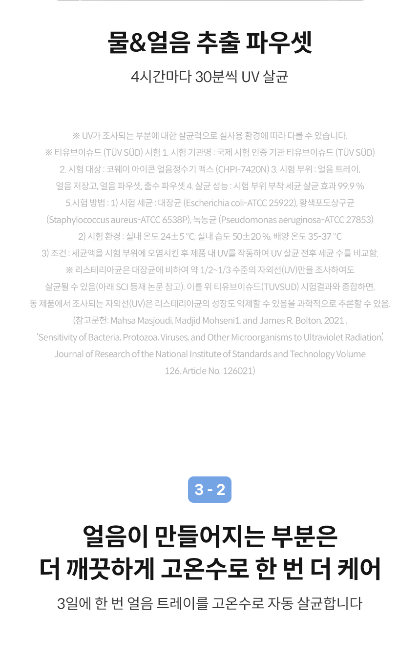 아이콘 얼음정수기 맥스 상세 이미지 11