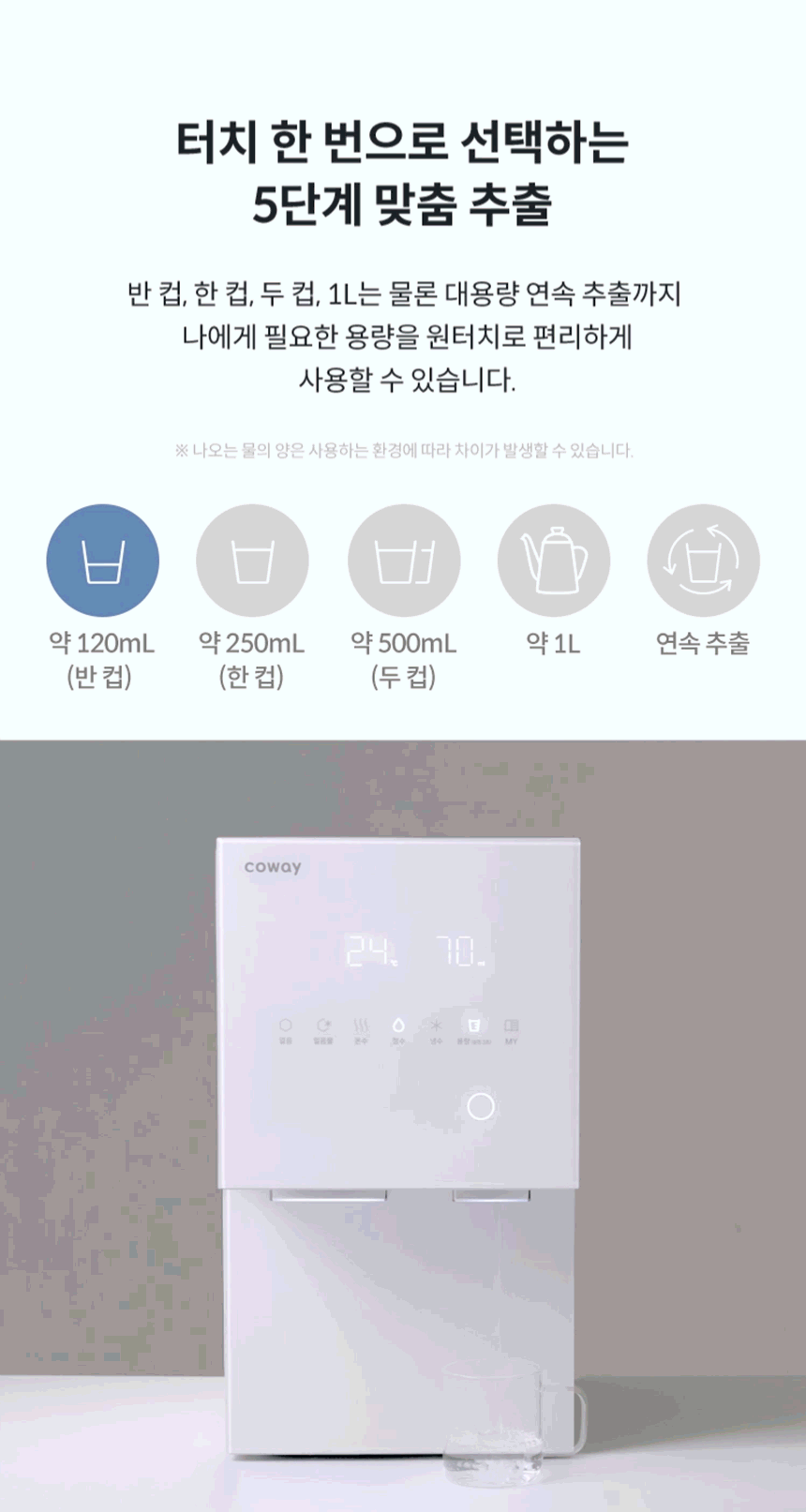 아이콘 얼음정수기 맥스 상세 이미지 16