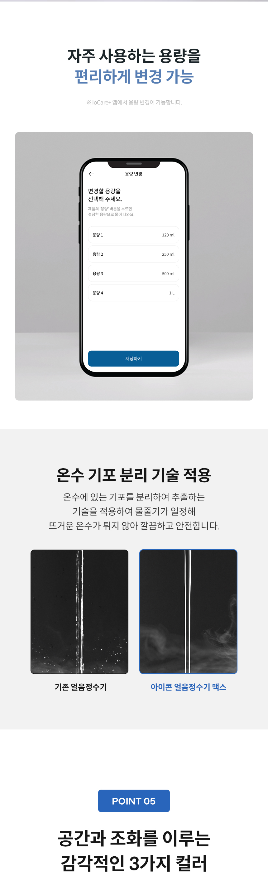 아이콘 얼음정수기 맥스 상세 이미지 17