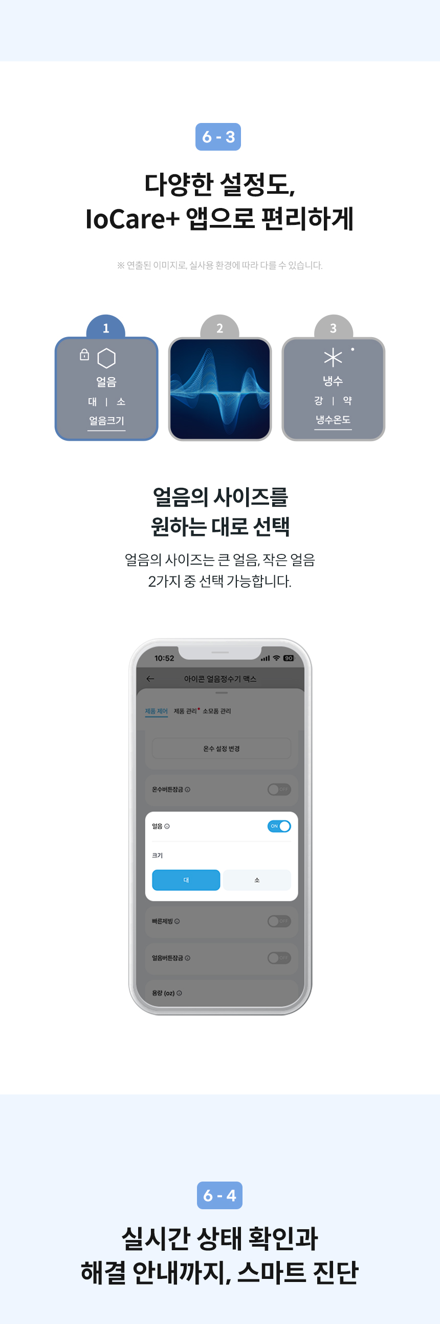 아이콘 얼음정수기 맥스 상세 이미지 21