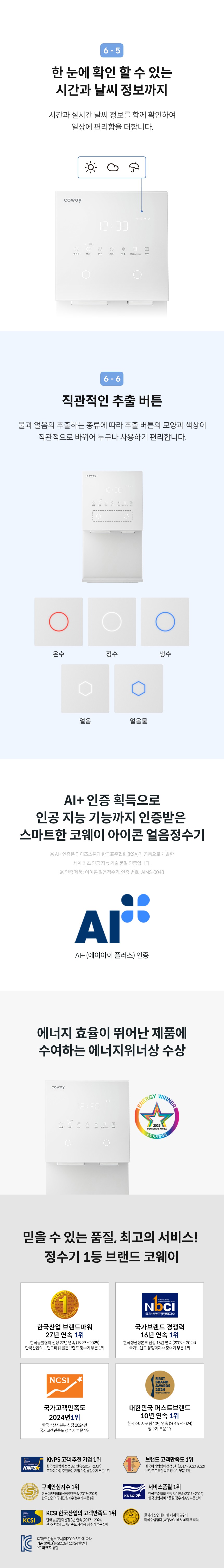 아이콘 얼음정수기 맥스 상세 이미지 23