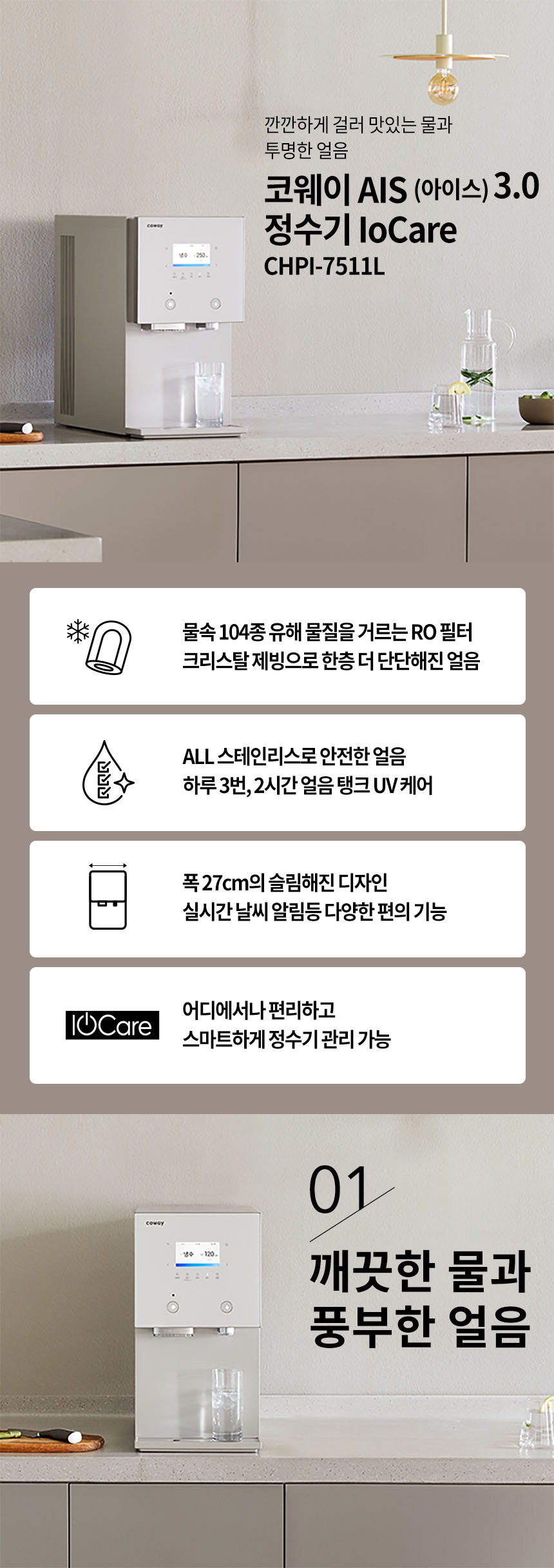 AIS(아이스) 냉온정수기 3.0 상세 이미지 2