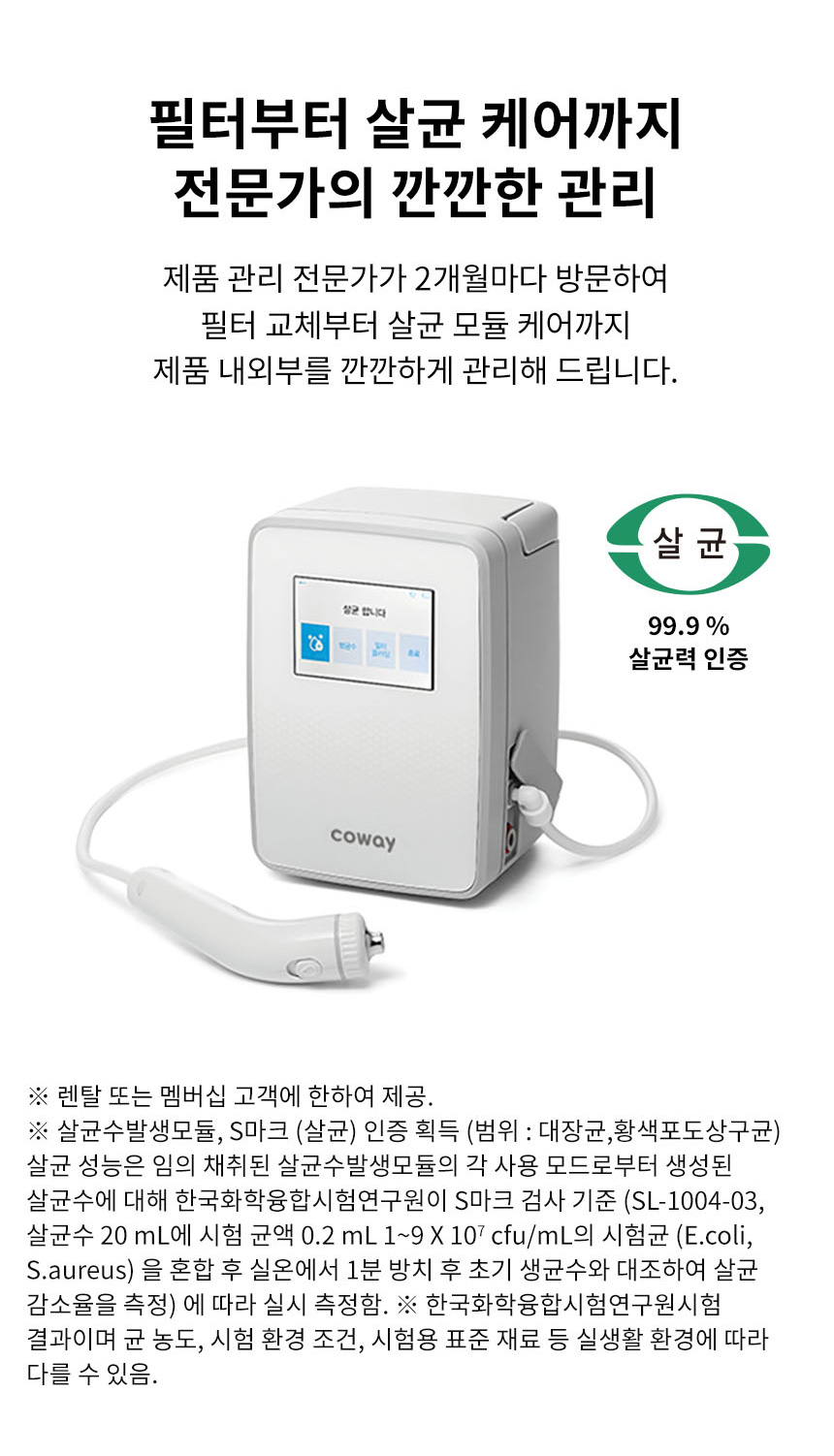 AIS(아이스) 냉온정수기 3.0 상세 이미지 9