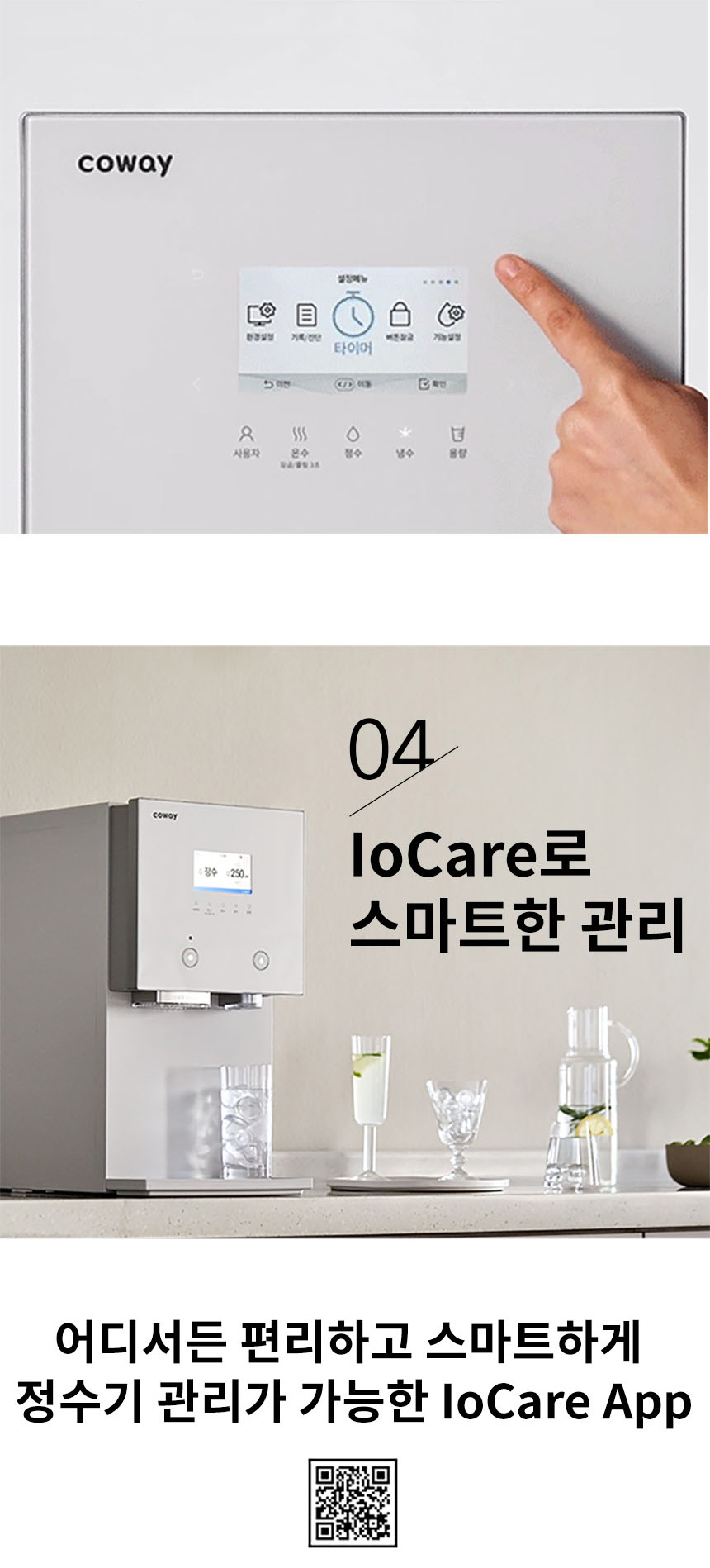 AIS(아이스) 냉온정수기 3.0 상세 이미지 15