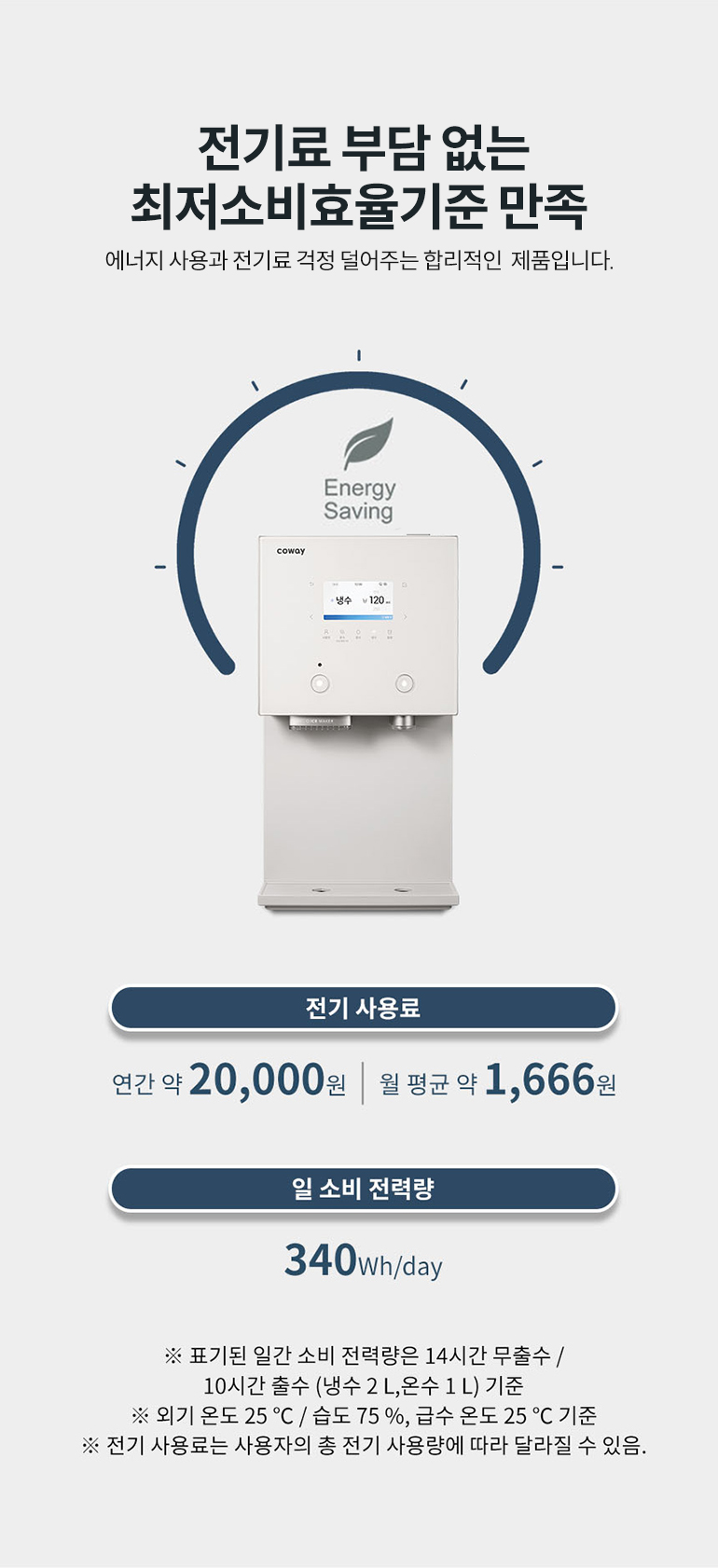 AIS(아이스) 냉온정수기 3.0 상세 이미지 18