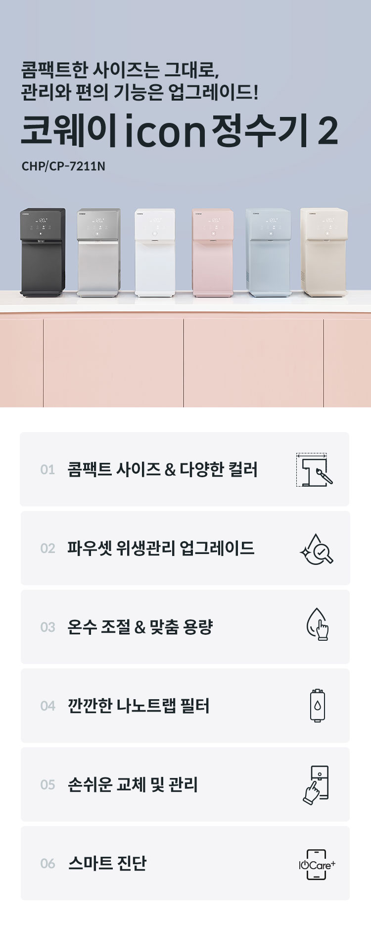 아이콘 2 냉온정수기 상세 이미지 1