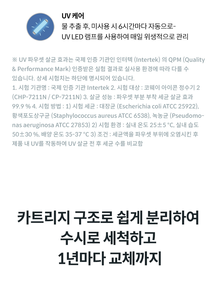 아이콘 2 냉온정수기 상세 이미지 9