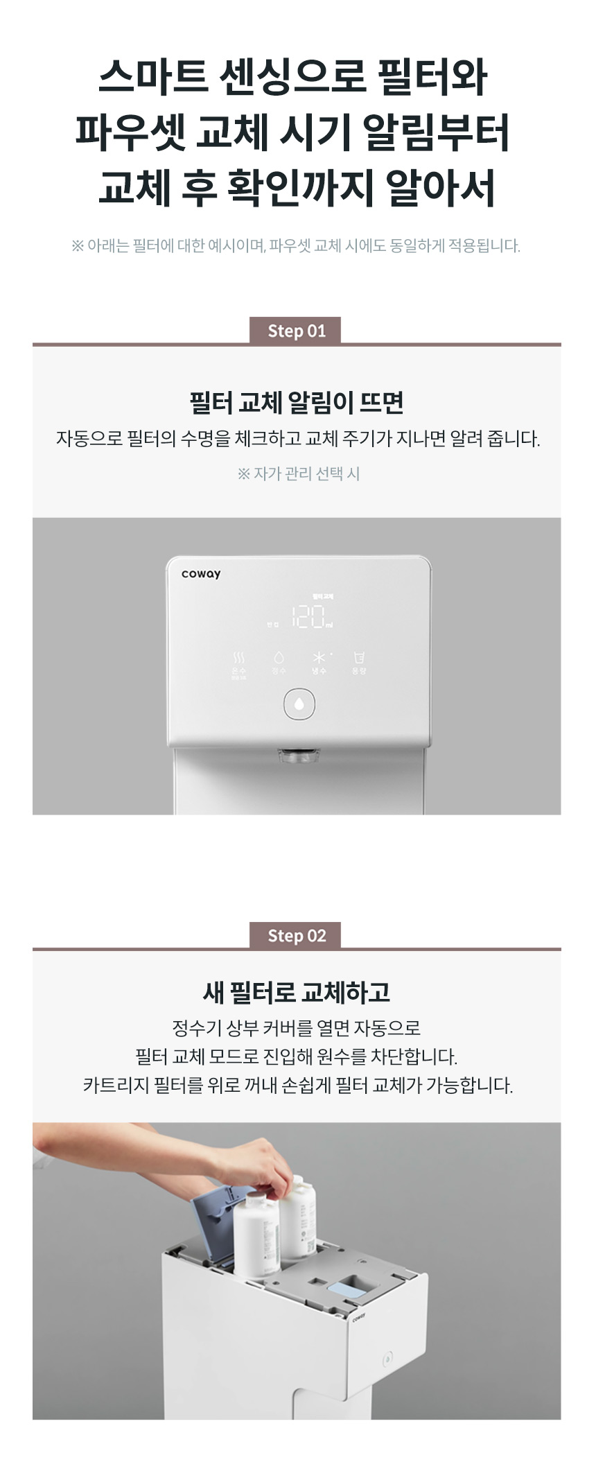 아이콘 2 냉온정수기 상세 이미지 20