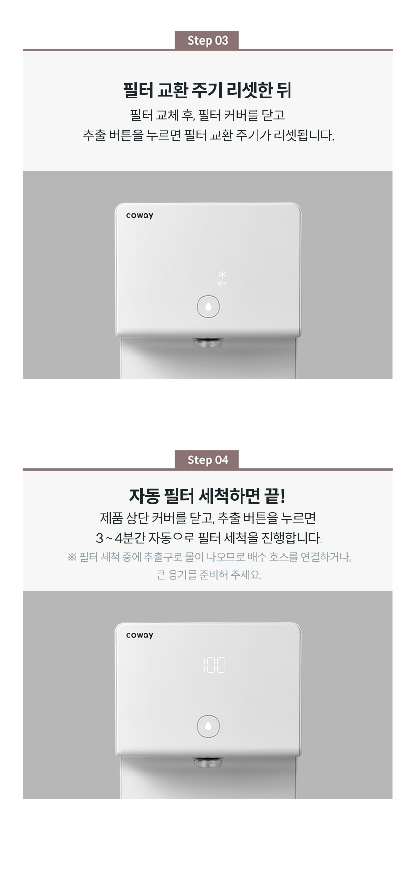 아이콘 2 냉온정수기 상세 이미지 21