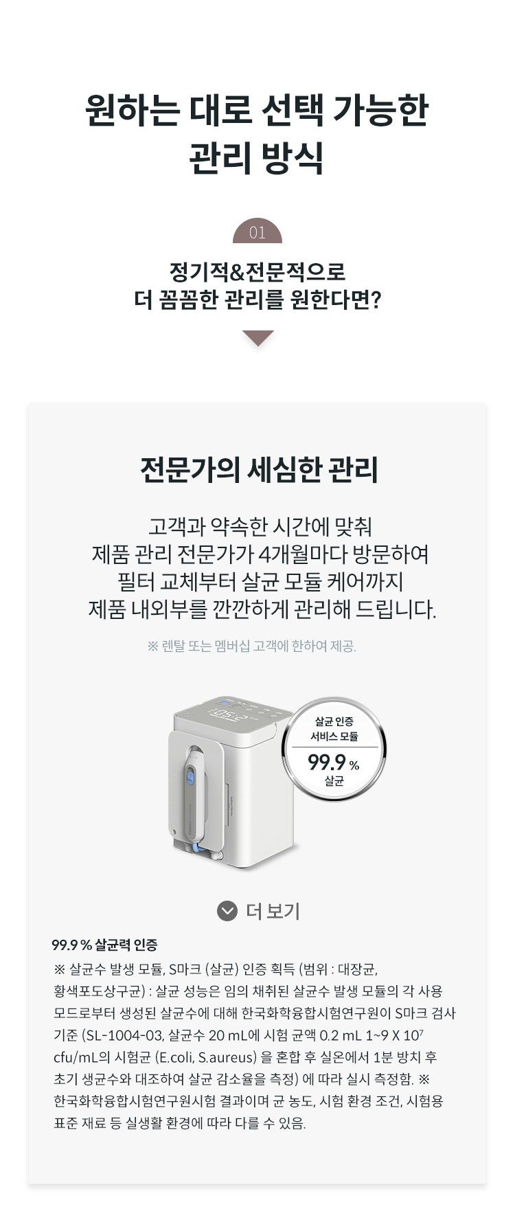 아이콘 2 냉온정수기 상세 이미지 22