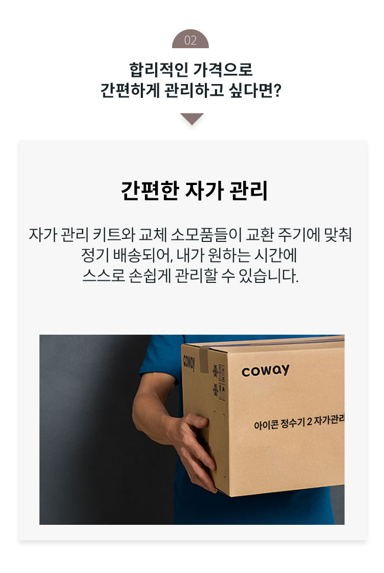 아이콘 2 냉온정수기 상세 이미지 23