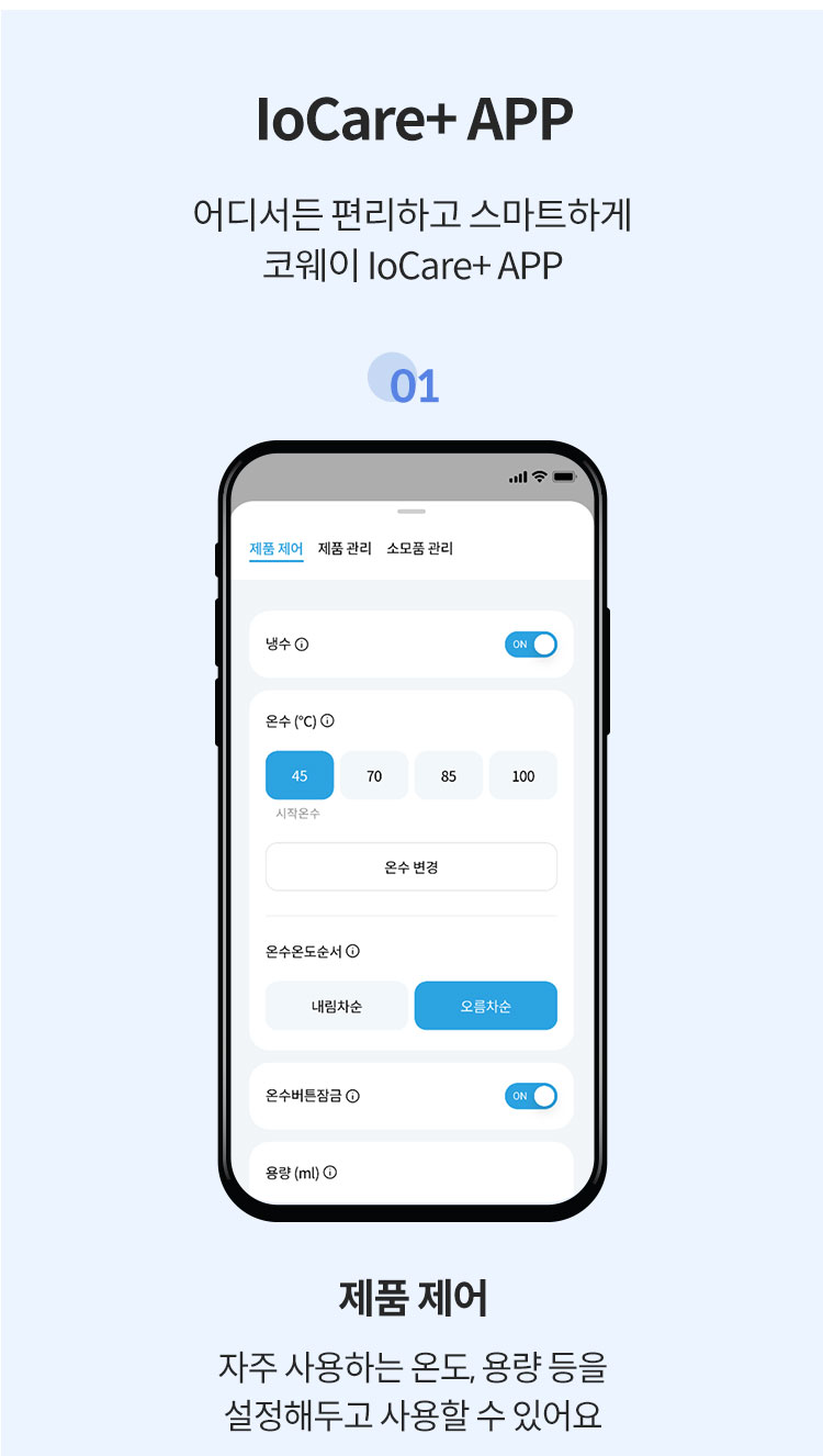 아이콘 2 냉온정수기 상세 이미지 27