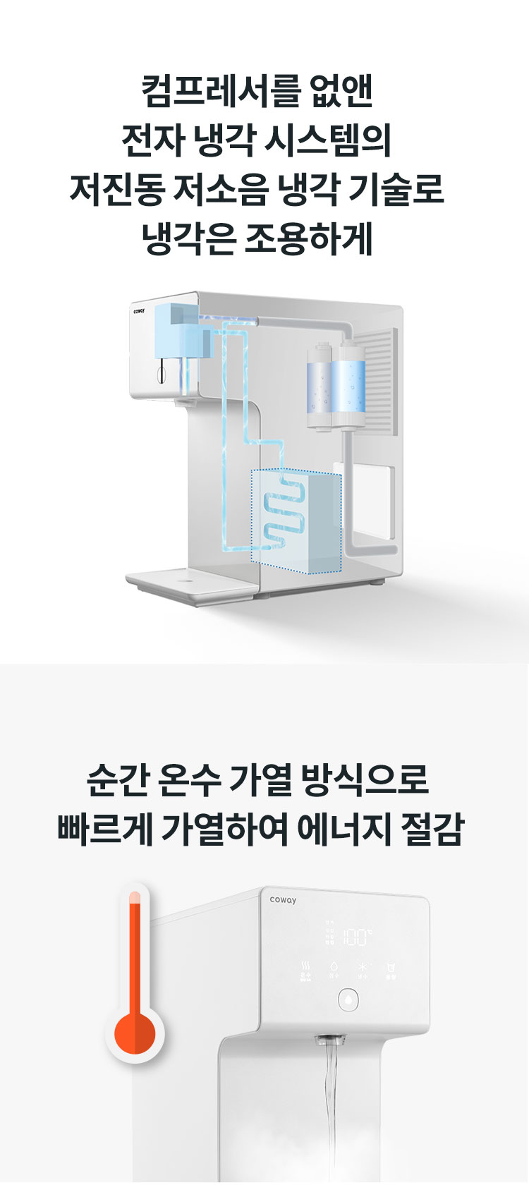 아이콘 2 냉온정수기 상세 이미지 30