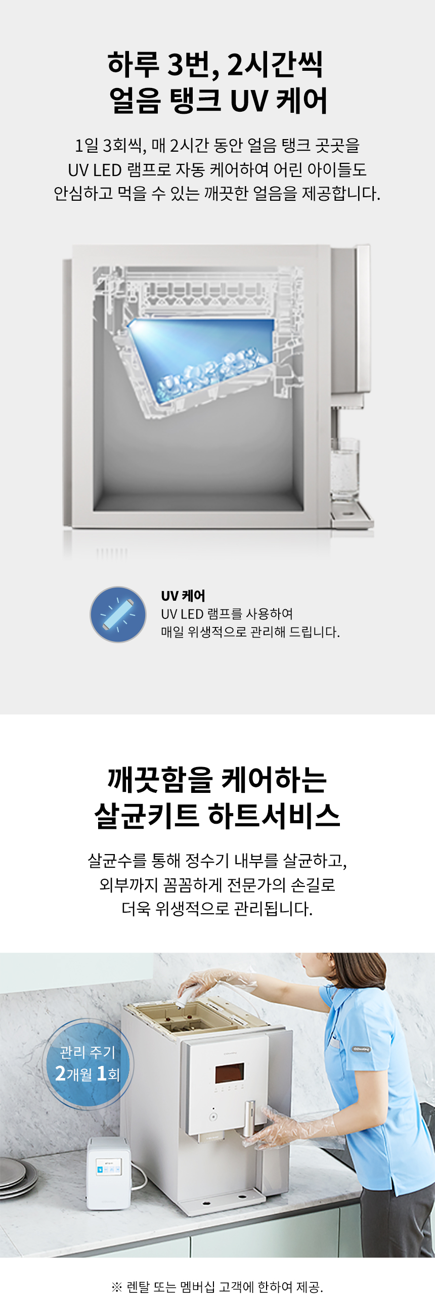 AIS(아이스) 정수기 3.0 스파클링 상세 이미지 9