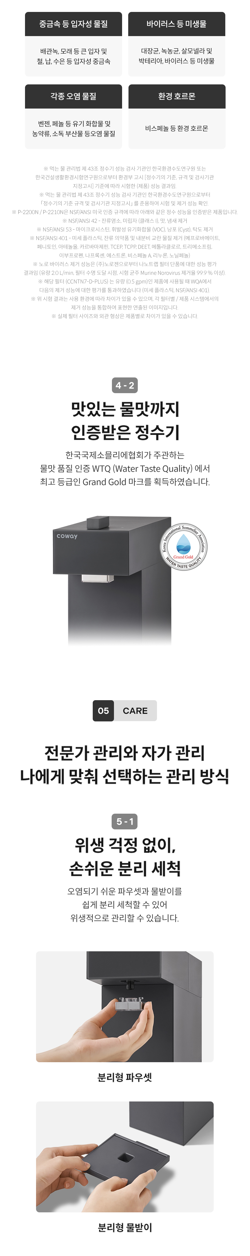 COWAY 스위치 정수기 상세 이미지 11