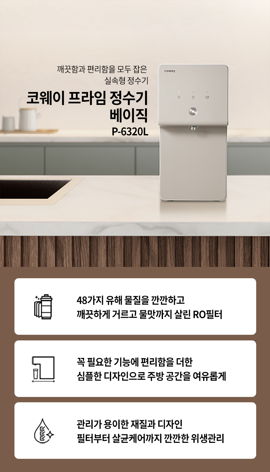 프라임 정수기 베이직 상세 이미지 1