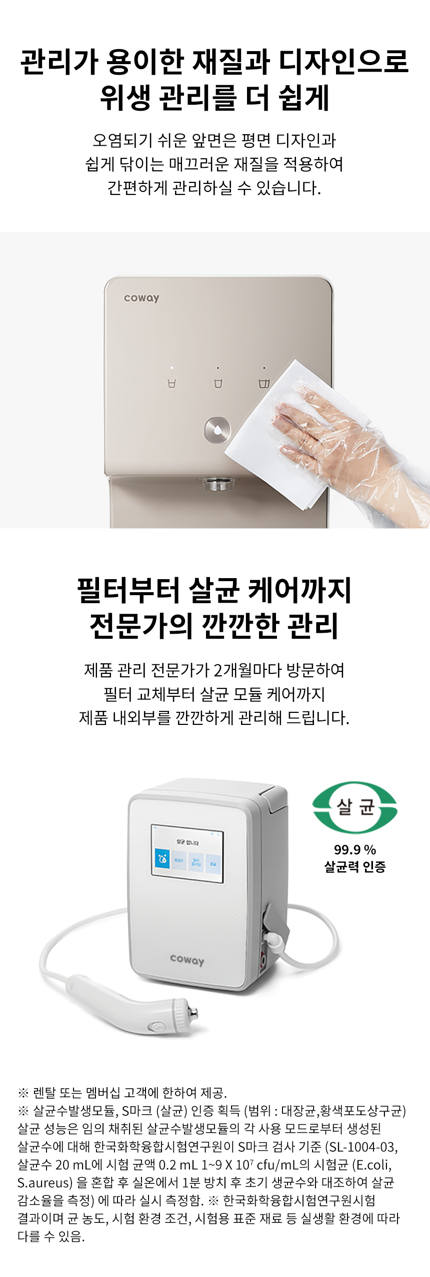 프라임 정수기 베이직 상세 이미지 10