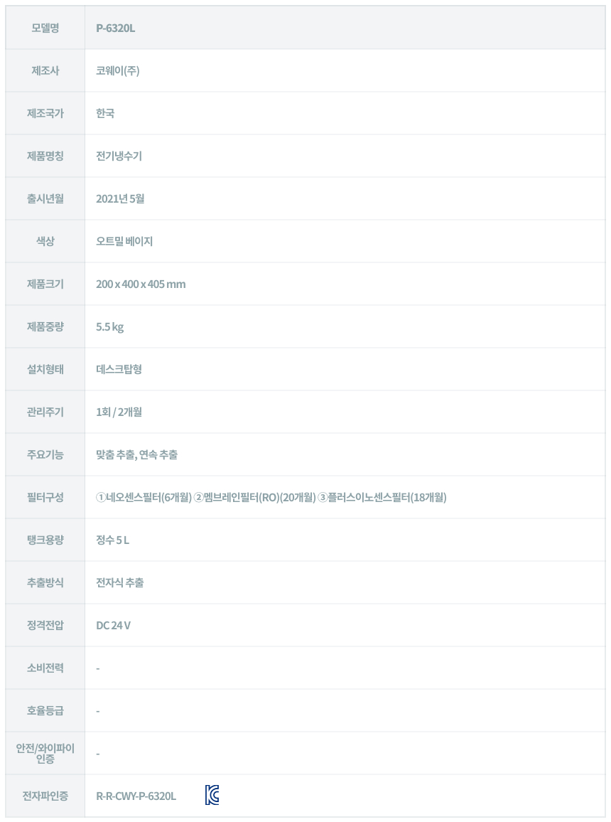 프라임 정수기 베이직 상세 이미지 13