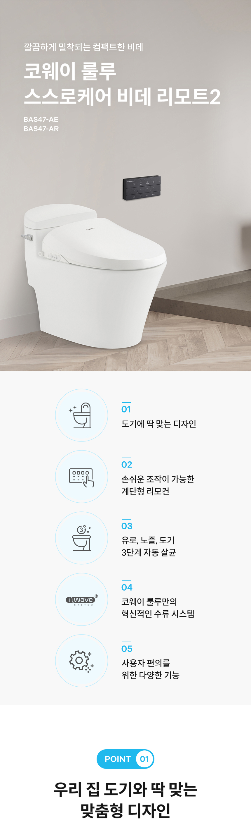 스스로케어 비데 리모트 2 상세 이미지 1