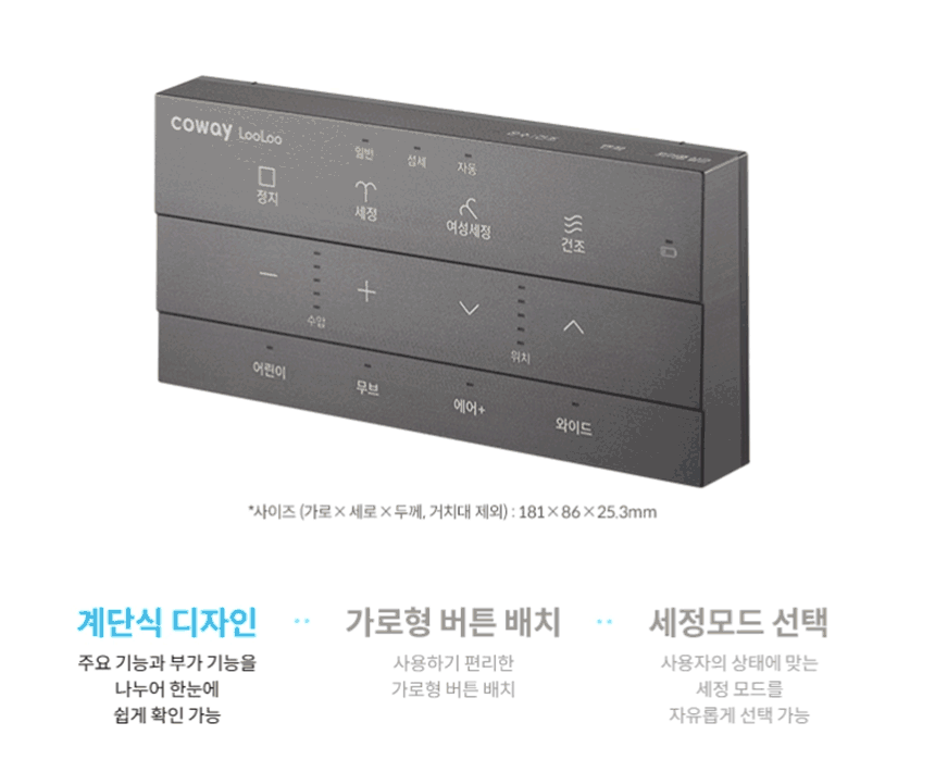스스로케어 비데 리모트 2 상세 이미지 5