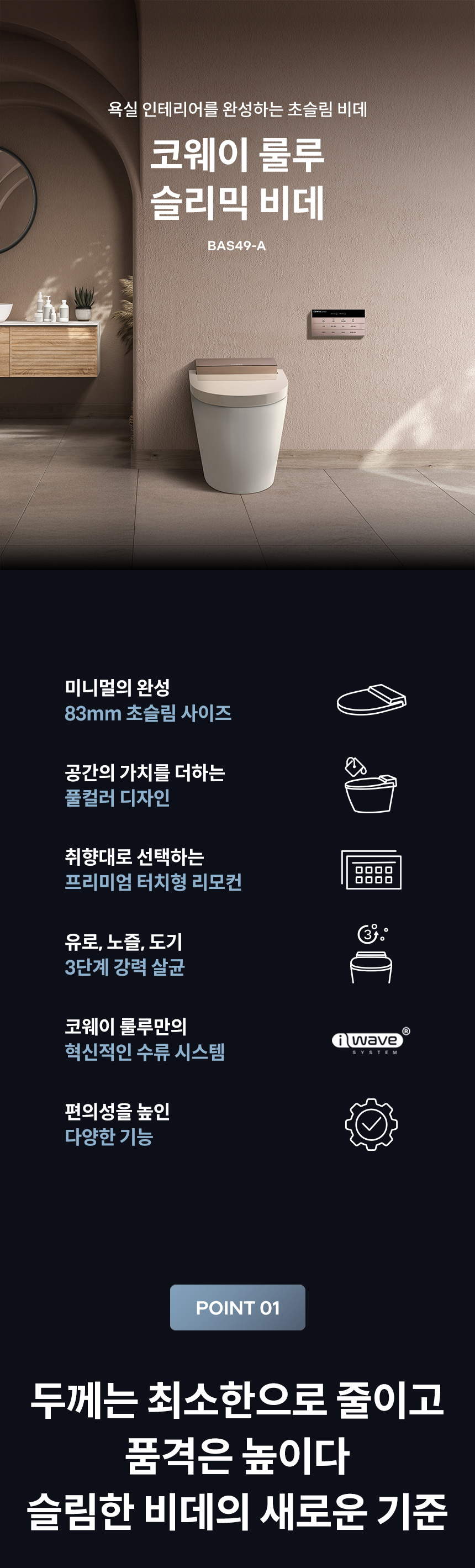 슬리믹 비데 상세 이미지 1