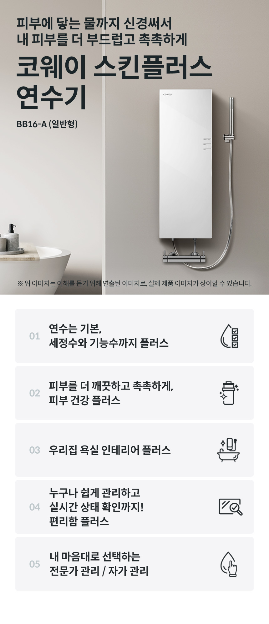 스킨플러스 일반형 연수기 상세 이미지 2