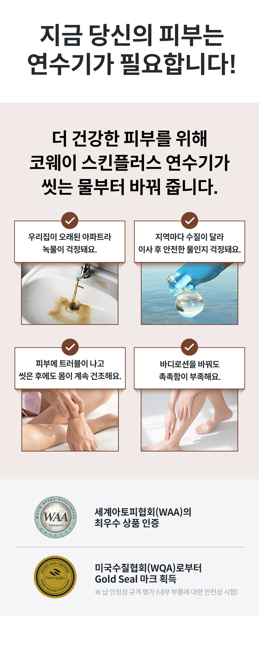 스킨플러스 일반형 연수기 상세 이미지 3