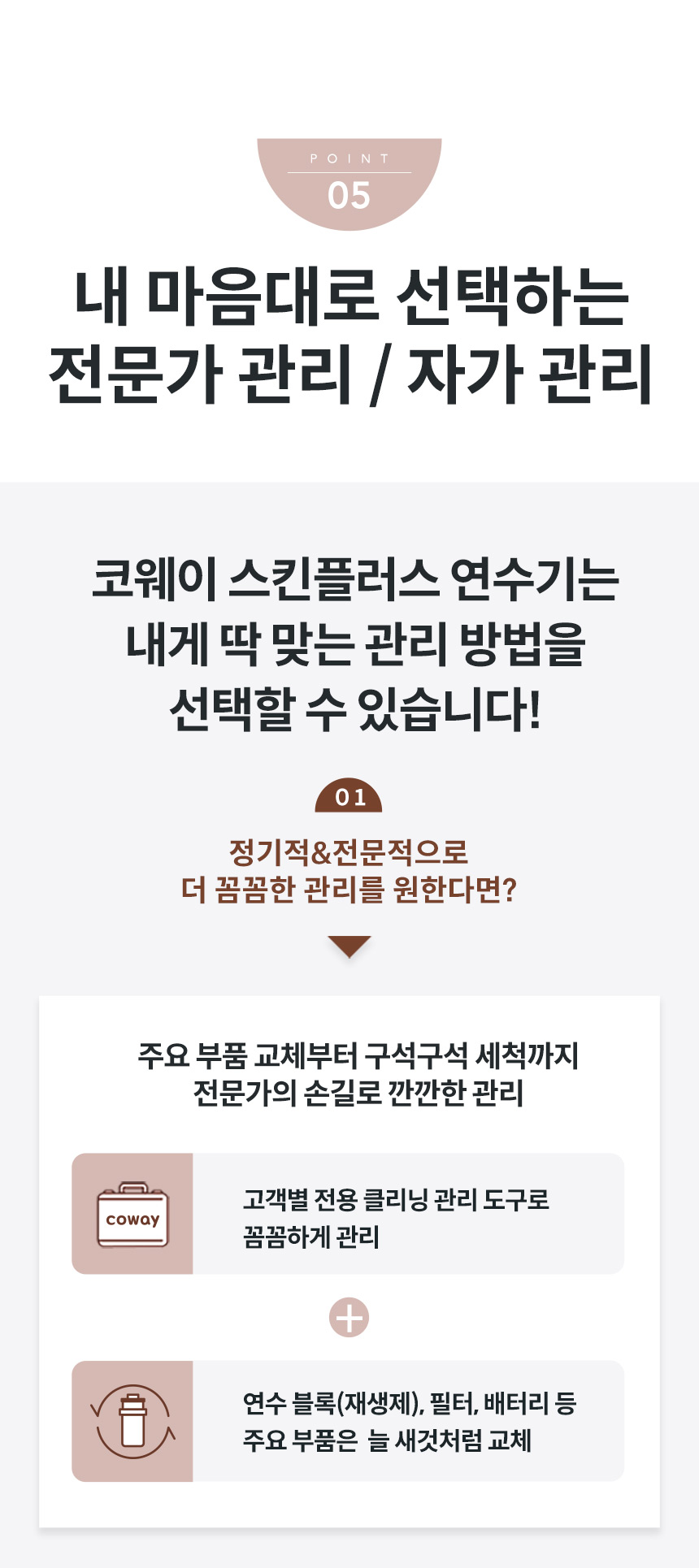 스킨플러스 일반형 연수기 상세 이미지 14