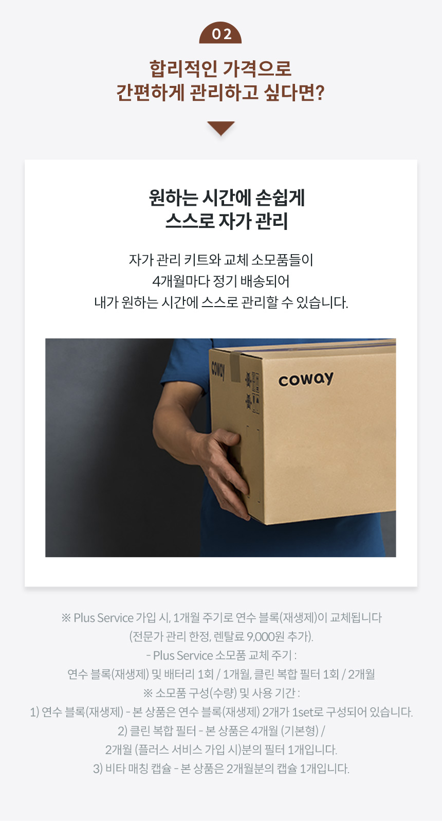 스킨플러스 일반형 연수기 상세 이미지 15