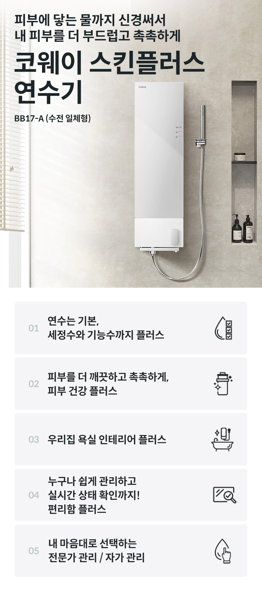 스킨플러스 수전일체형 연수기 상세 이미지 2