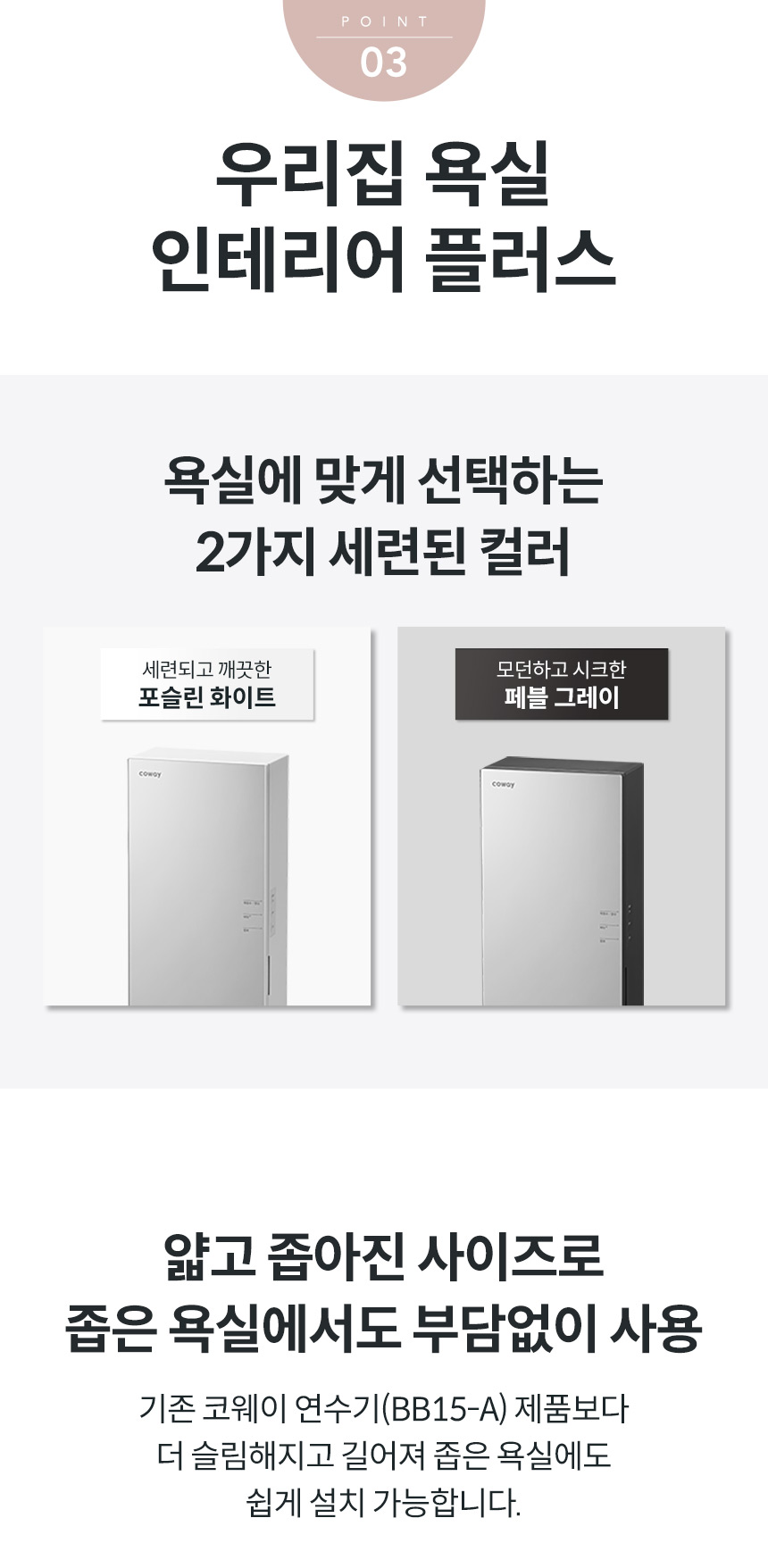 스킨플러스 수전일체형 연수기 상세 이미지 8