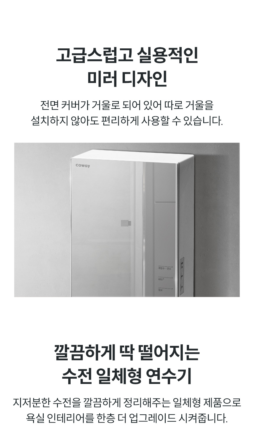 스킨플러스 수전일체형 연수기 상세 이미지 10
