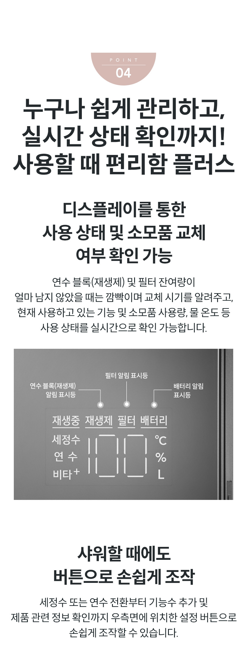 스킨플러스 수전일체형 연수기 상세 이미지 12