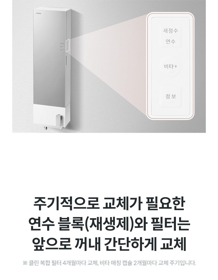 스킨플러스 수전일체형 연수기 상세 이미지 13