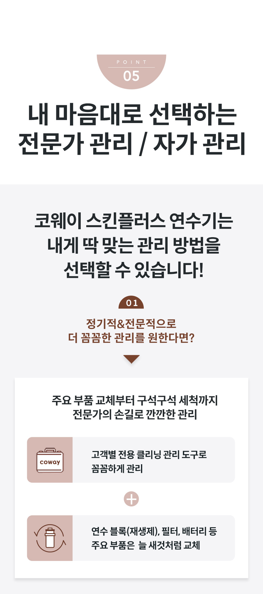스킨플러스 수전일체형 연수기 상세 이미지 16